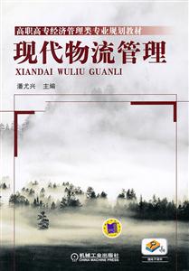 现代物流管理-技术教育社区