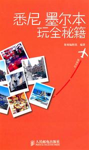 悉尼 墨尔本玩全秘籍-技术教育社区