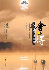 舍与得-人生成长经营课-技术教育社区