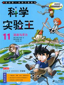 溶液与浮力-科学实验王-11-技术教育社区