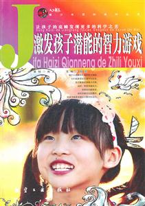 激发孩子潜能的智力游戏-技术教育社区