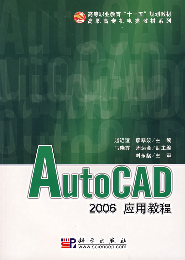 AutoCAD2006应用教程