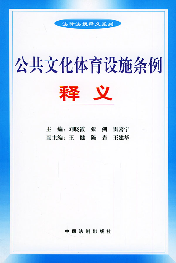 中华人民共和国渔业船舶检验条例释义