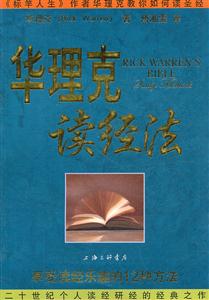 华理克读经法-享受读经乐趣的12种方法-技术教育社区