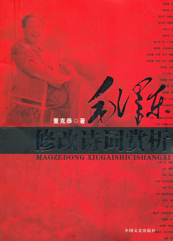 毛泽东修改诗词赏析