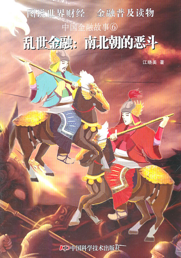 乱世金融南北朝的恶斗