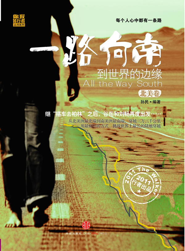 北美卷-一路向南到世界的边缘