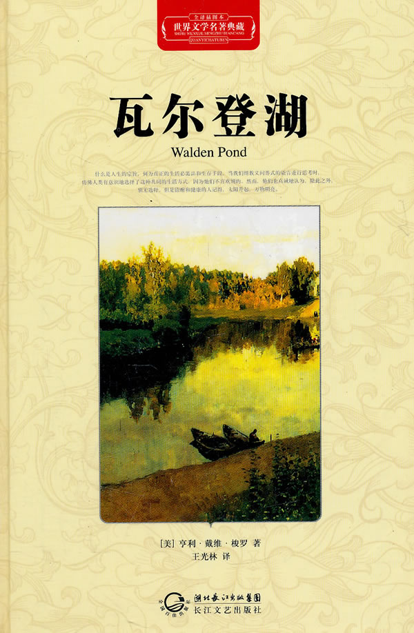 瓦尔登湖书本封面图片