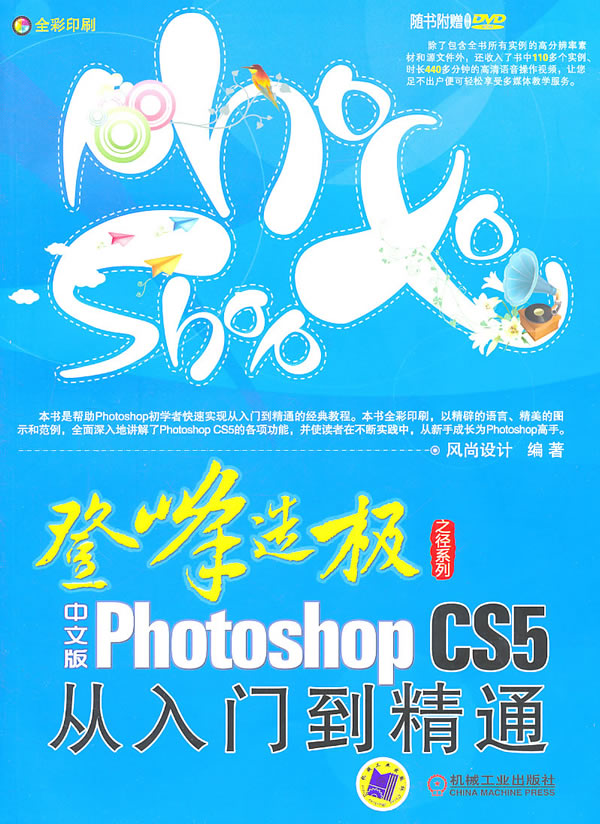 中文版Photoshop CS5从入门到精通-含1DVD