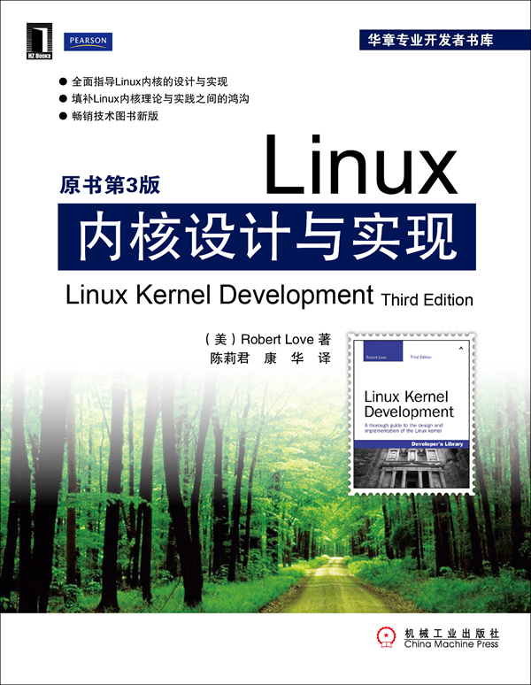 Linux 内核设计与实现-原书第3版