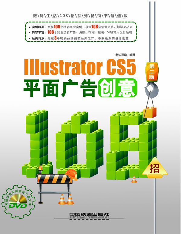 IIIustrator CS5平面广告创意-第二版-附赠光盘