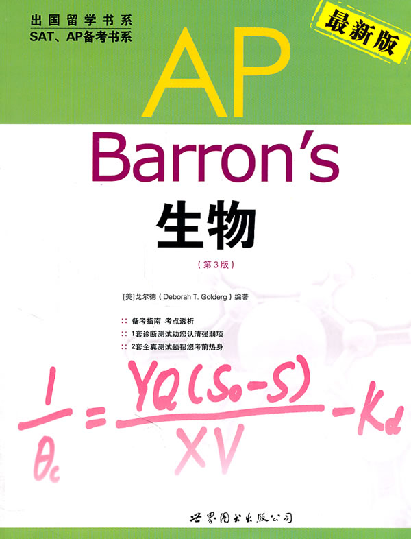 Barron s AP 生物-(第3版)-最新版