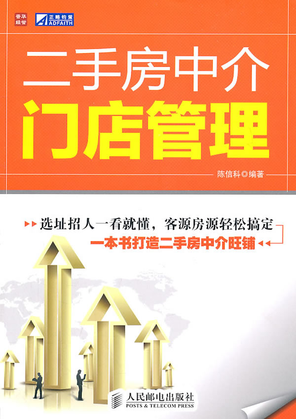 二手房中介门店管理