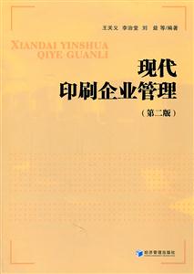现代印刷企业管理-技术教育社区