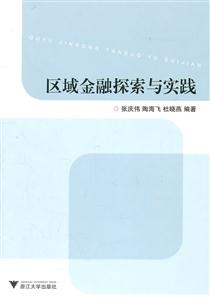 区域金融探索与实践-技术教育社区
