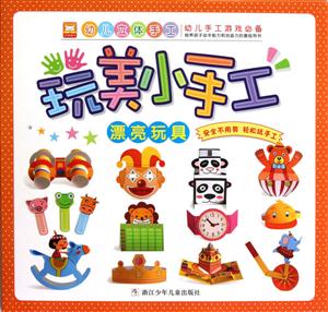 漂亮玩具-玩美小手工-技术教育社区