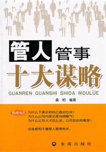 管人管事十大谋略-技术教育社区