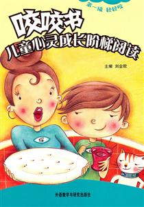 咬咬书儿童心灵成长阶梯阅读-轻轻咬-第一级 (全十册)-技术教育社区