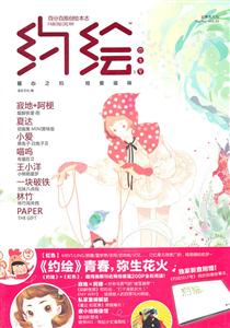 弥生号-约绘-百分百原创绘本志-3-技术教育社区