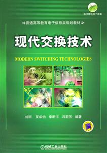 现代交换技术-技术教育社区