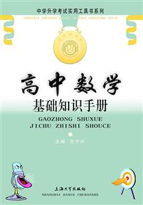 高中数学-基础知识手册-技术教育社区