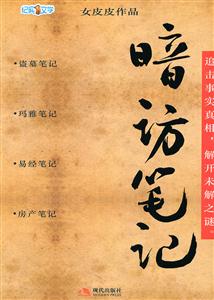 暗访笔记-技术教育社区