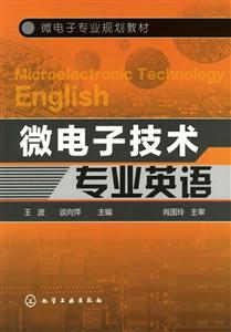 微电子技术专业英语-技术教育社区