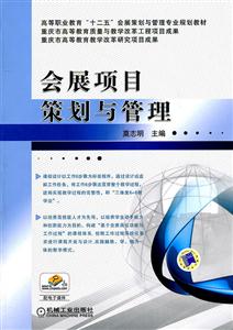 会展项目策划与管理-技术教育社区
