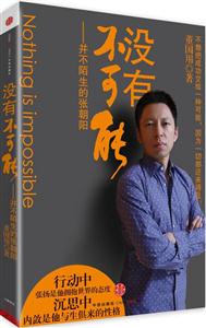 没有不可能－并不陌生的张朝阳-技术教育社区