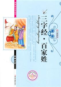 三字经·百家姓-技术教育社区