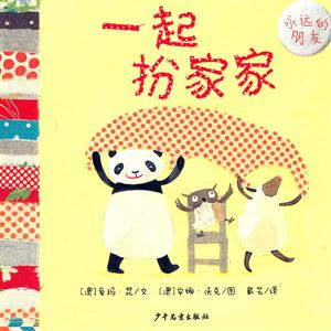 一起扮家家-技术教育社区