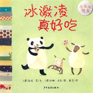 冰激凌真好吃-技术教育社区