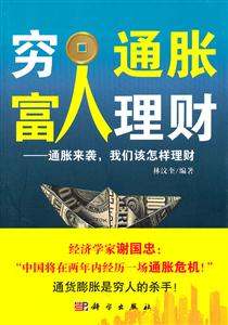 穷人通胀 富人理财-技术教育社区