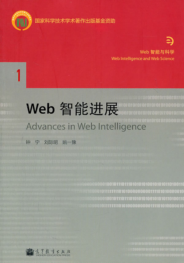 Web智能进展