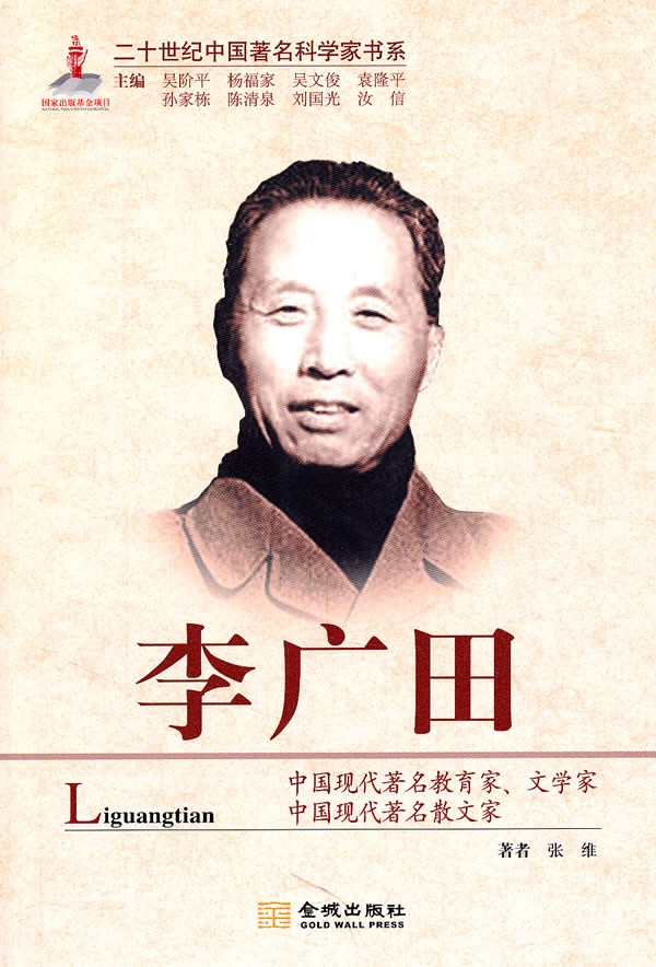 李广田