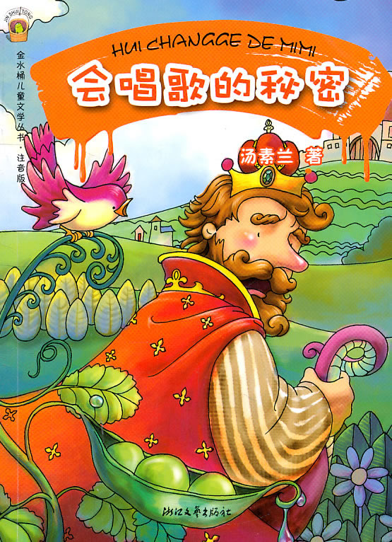 会唱歌的秘密