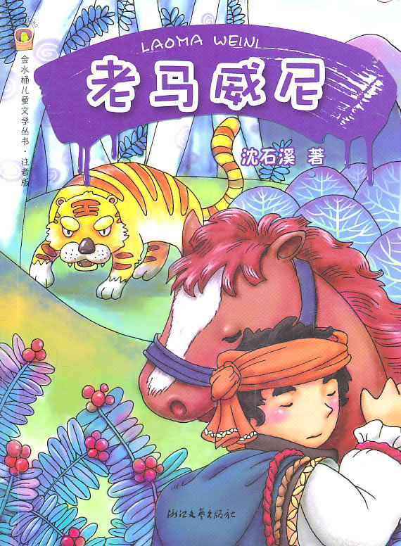 老马威尼