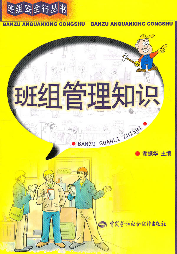 班组管理知识