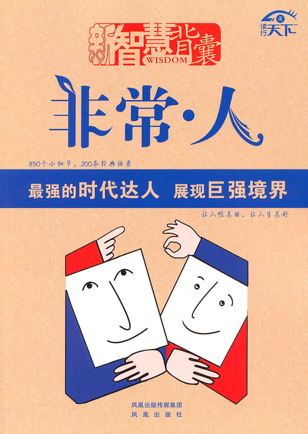 非常.人-智慧背囊