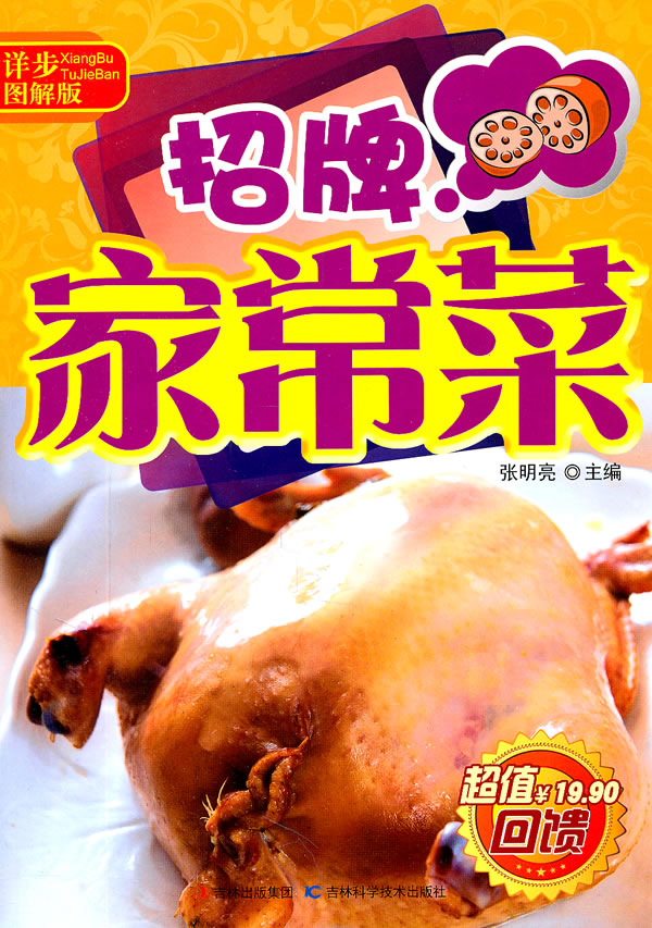 招牌家常菜-图解版