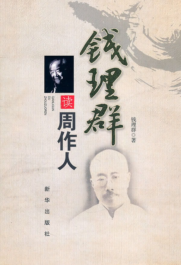周作人《喝茶》,周作人和周树人,《乌篷船》周作人_大山谷图库