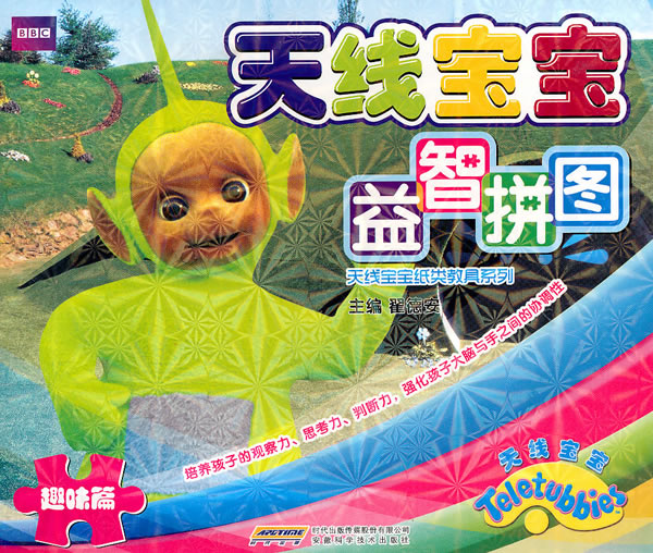 趣味篇天线宝宝益智拼图