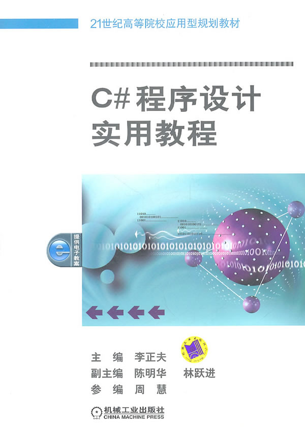 C程序设计实用教程