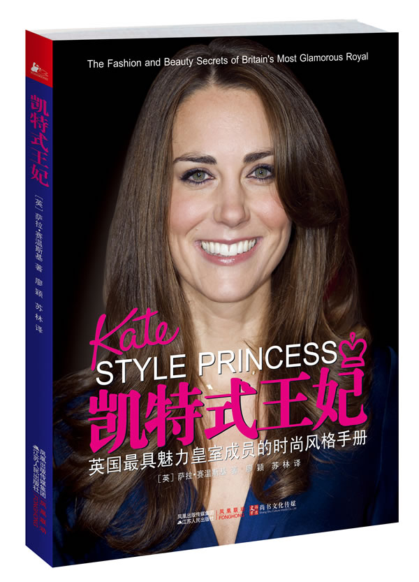 凯特式王妃-英国最具魅力皇室成员的时尚风格手册