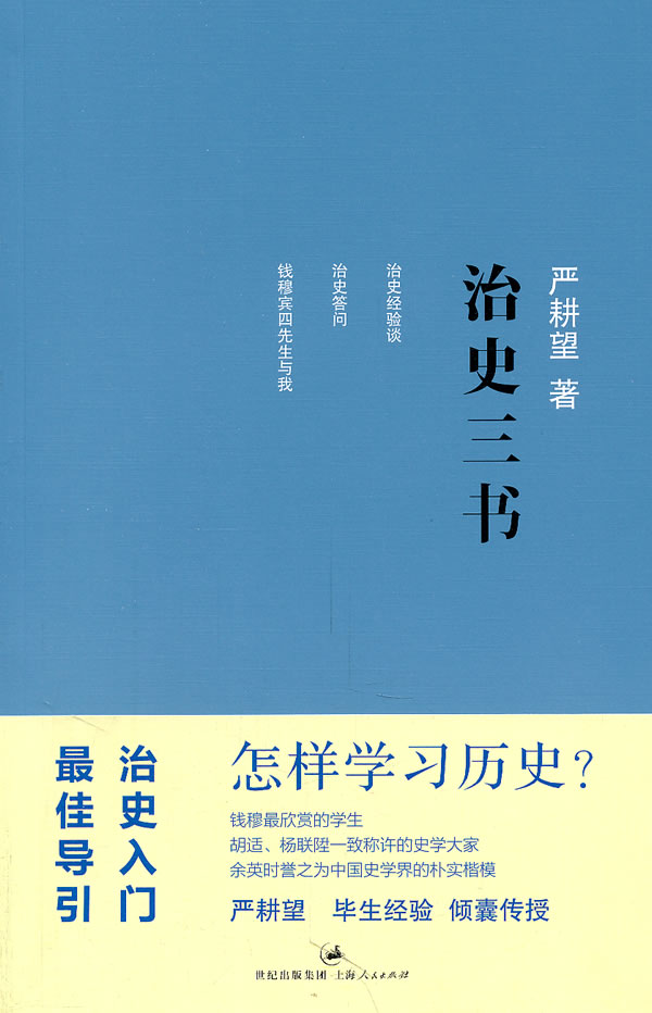 治史三书