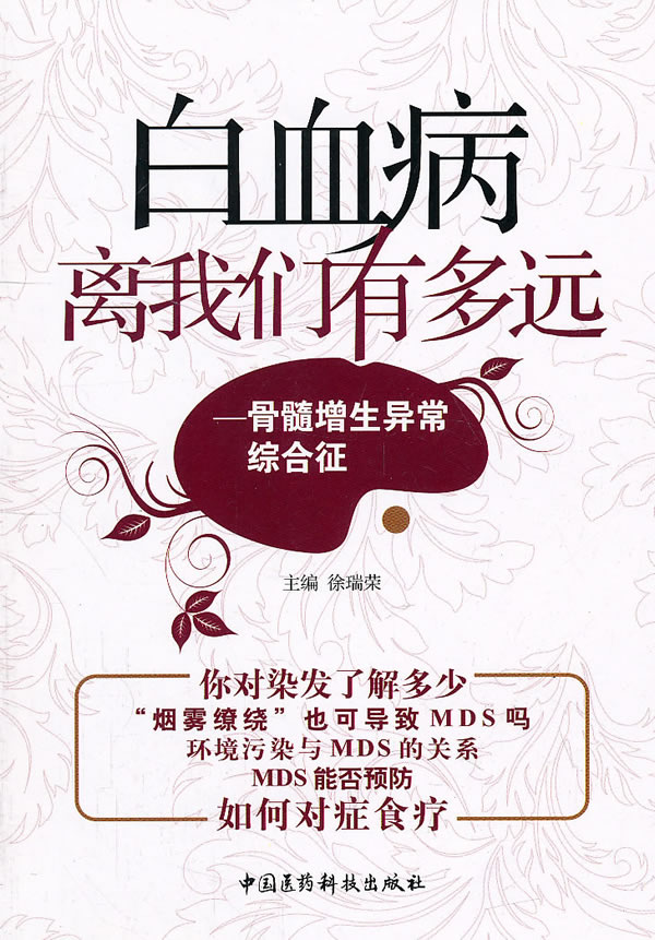 白血病离我们有多远:骨髓增生异常综合征