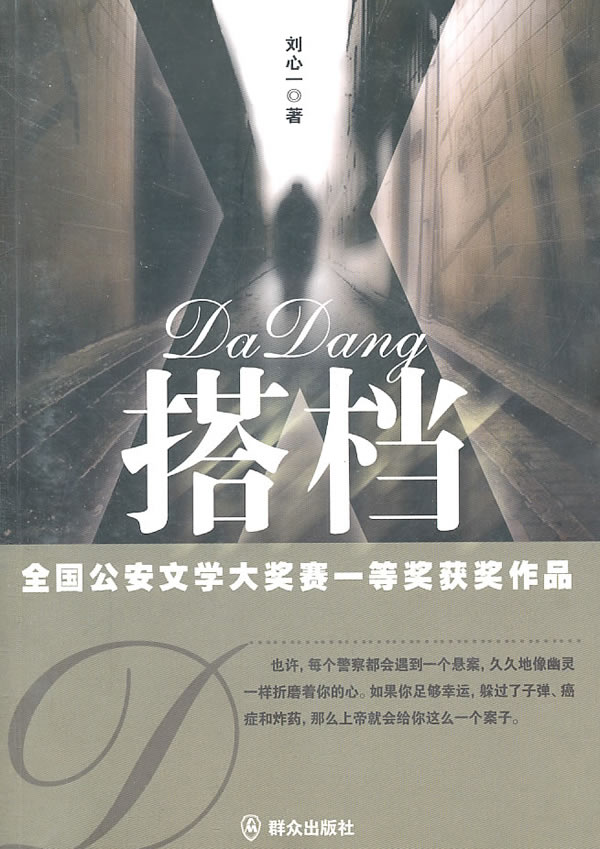 搭档