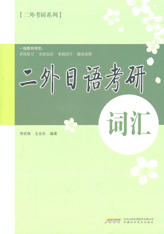 二外日语考研词汇