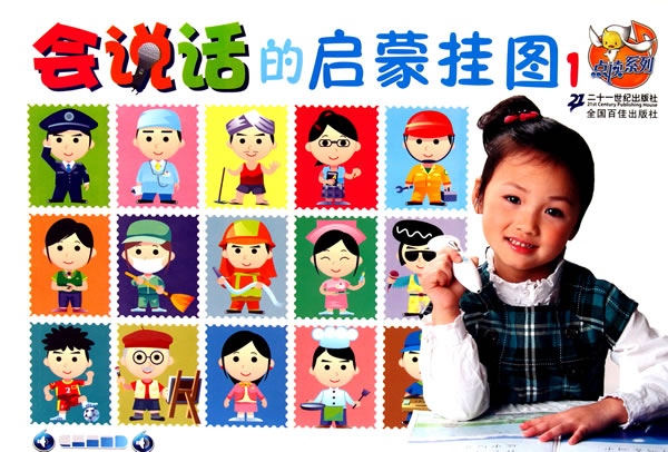 会说话的启蒙挂图-1