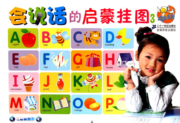 会说话的启蒙挂图-3